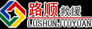 东乌珠穆沁旗道路救援