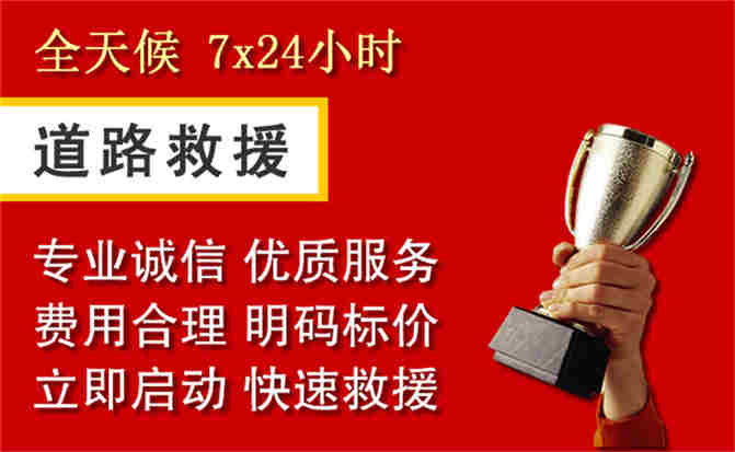 东乌珠穆沁旗道路救援公司