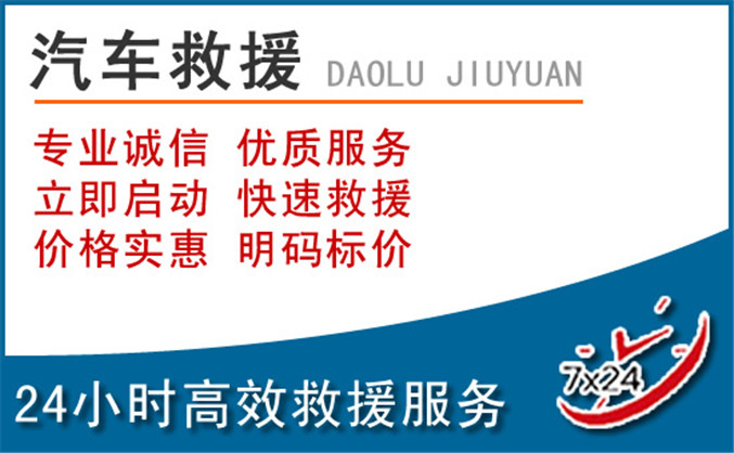 东乌珠穆沁旗汽车救援 东乌珠穆沁旗汽车救援