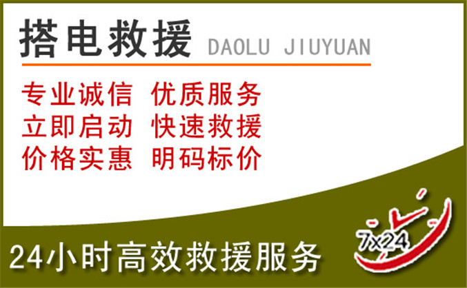 东乌珠穆沁旗汽车道路救援 东乌珠穆沁旗汽车道路救援