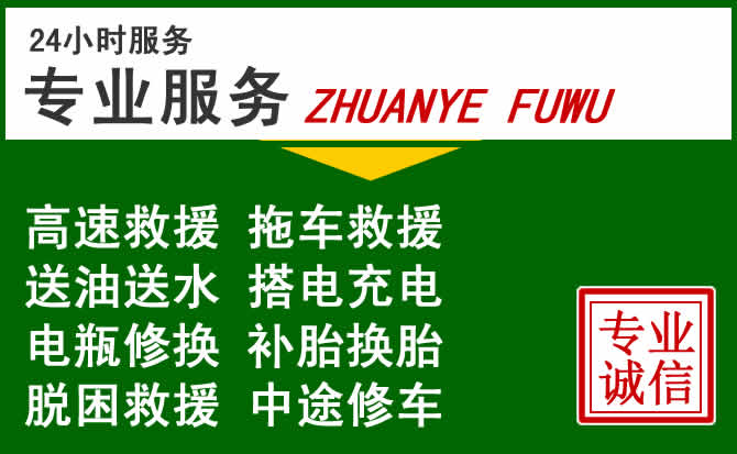 东乌珠穆沁旗附近汽车道路救援 东乌珠穆沁旗附近汽车道路救援