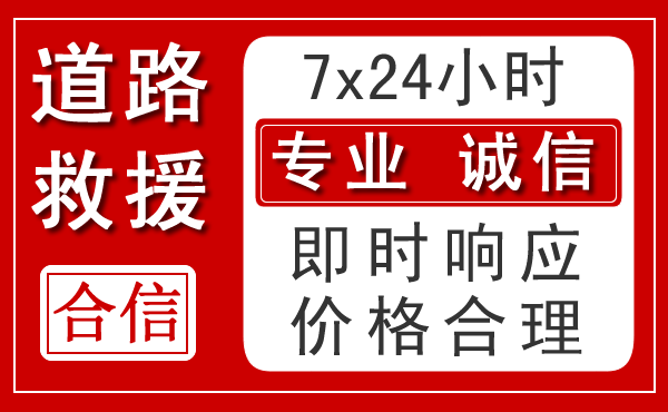 东乌珠穆沁旗新能源汽车救援 东乌珠穆沁旗新能源汽车救援
